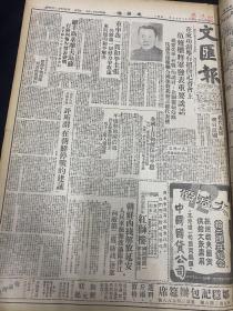 《文汇报》1950年12月18日