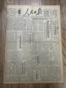 1949年9月16日  《人民日报》（皖北我军收复金家寨，绥南鄂托克旗全境解放，江西解放）