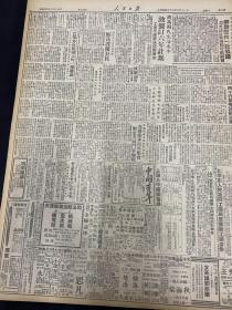 1949年6月11日《人民日报》中华全国民族青年联合会总会简章1949年5月10日全国青联第一次代表大会通过