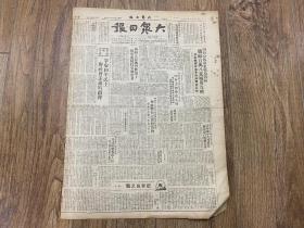 1949年11月13日《大众日报》