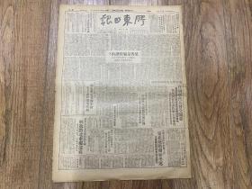 1949年11月26日《胶东日报》 解放遵义