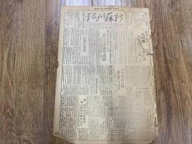 1949年9月1日 《新苏州报》