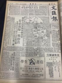 《文汇报》1950年7月7日