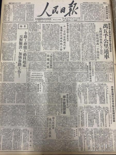 1949年6月11日《人民日报》中华全国民族青年联合会总会简章1949年5月10日全国青联第一次代表大会通过