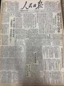 1949年6月11日《人民日报》中华全国民族青年联合会总会简章1949年5月10日全国青联第一次代表大会通过