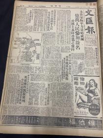 《文汇报》1950年7月4日