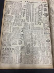 《文汇报》1950年11月11日