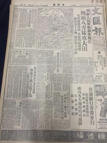 《文汇报》1950年7月16日