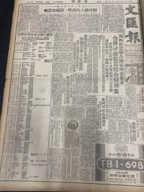 《文汇报》1950年11月13日