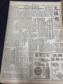 《文汇报》1950年7月12日