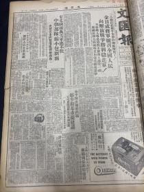 《文汇报》1950年12月11日