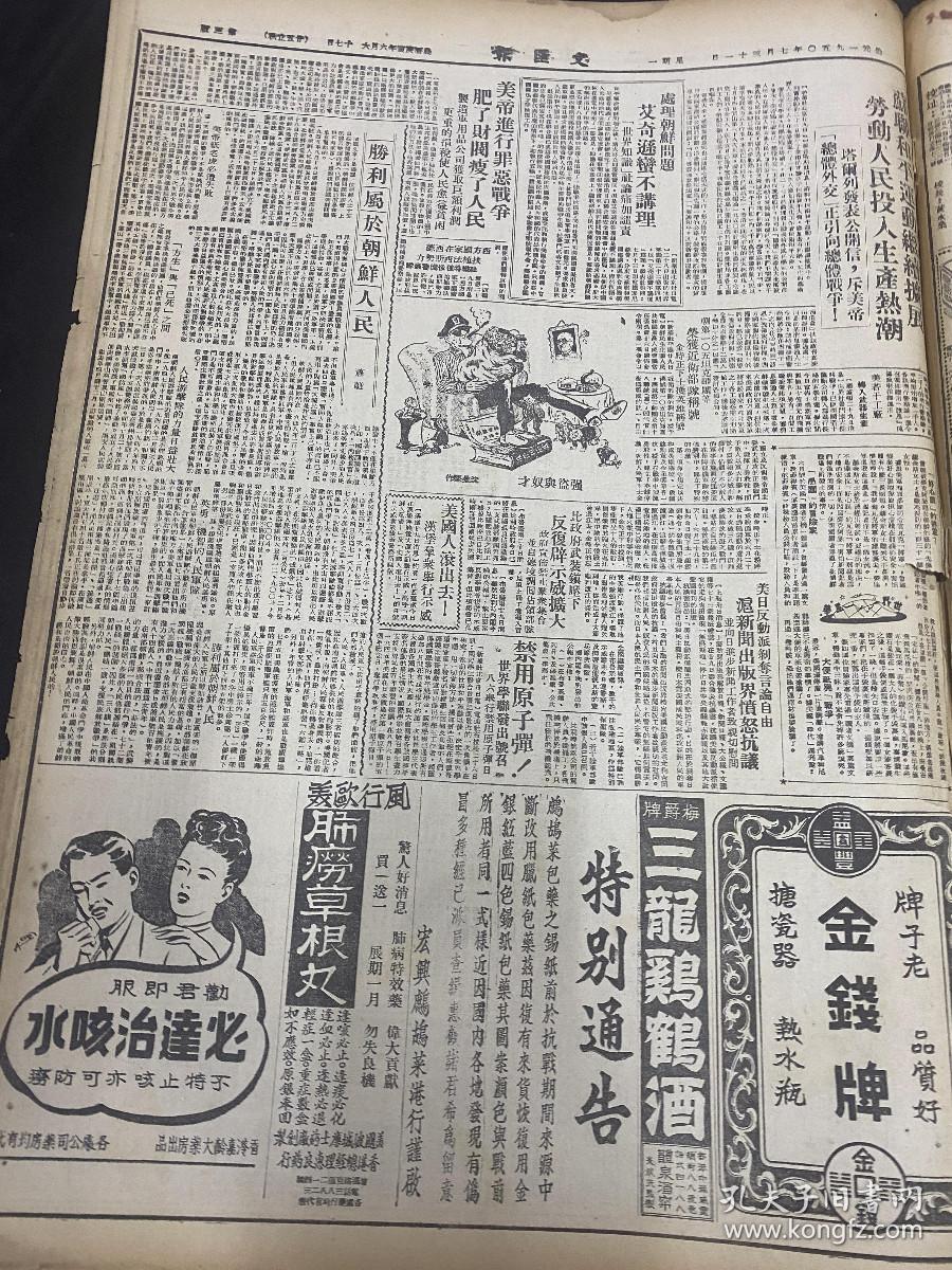 《文汇报》1950年7月31日