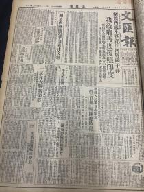 《文汇报》1950年11月17日