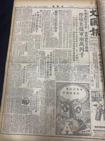 《文汇报》1950年12月9日