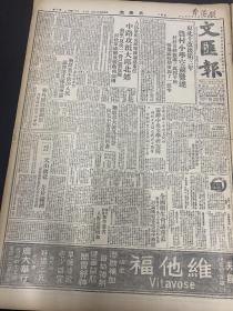 《文汇报》 1950年8月9日