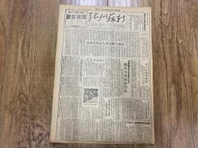1949年9月17日 《新苏州报》