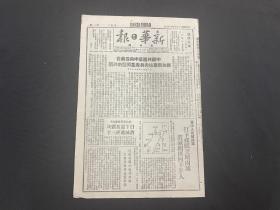 1948年7月13日《新华日报》  太行版   第726号    打下祁县交城