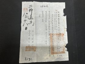 1949年    陕甘宁边区审计处通知