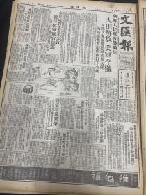 《文汇报》1950年7月22日