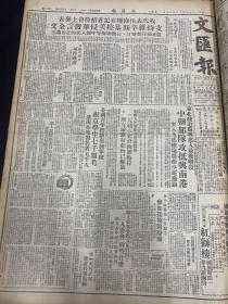 《文汇报》1950年12月20日