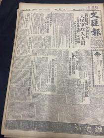 《文汇报》 1950年7月18日