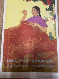50年代对开宣传画《姑娘绣花手儿巧，绣个太阳天空照，工业农业双丰收，一切归功党领导》