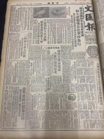 《文汇报》1950年11月14日