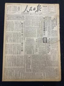 1949年11月4日《人民日报》  纪念十月革命三十二周年口号。苏在津设总领事馆。