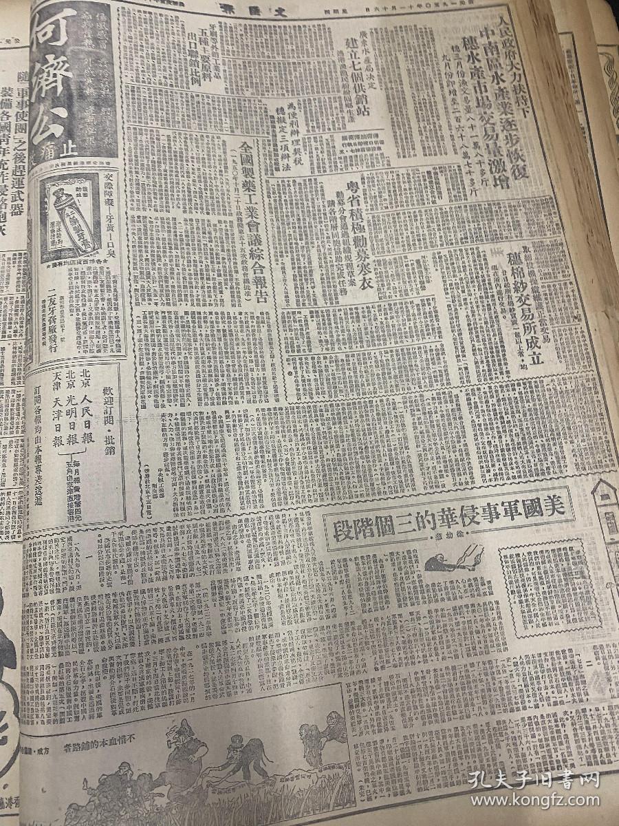 《文汇报》1950年11月16日