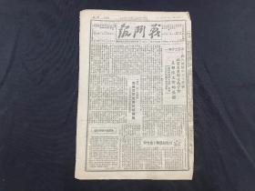 1947年7月18日  晋绥军区司令政治部《战斗报》