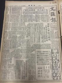 《文汇报》1950年8月30日
