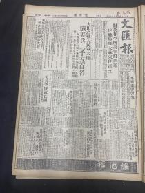 《文汇报》1950年7月19日