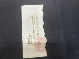 1947年    陕甘宁边区   陕甘宁边区政府命令  绥德分区行政督查专员公署