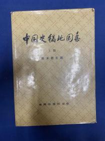 中国史稿地图集（上） 作者:  郭沫若 出版社:  地图出版社出版 出版时间:  1985 装帧:  精装