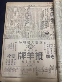 《文汇报》1950年12月2日