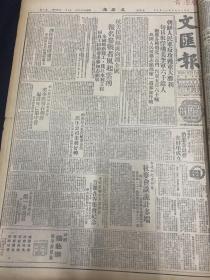 《文汇报》1950年11月9日