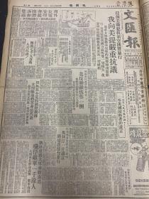 《文汇报》1950年8月29日