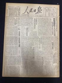 1949年4月15日《人民日报》蔡畅等任副主席，讨论任弼时同志报告