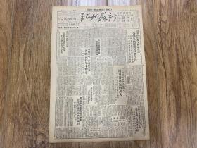 1949年11月11日 《新苏州报》