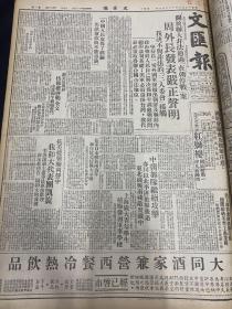 《文汇报》1950年12月23日
