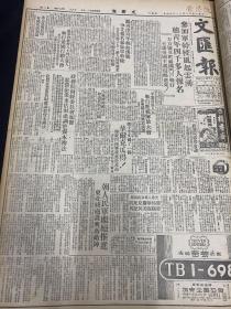 《文汇报》1950年12月24日