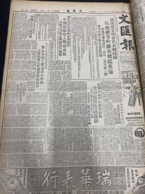 《文汇报》1950年12月21日