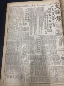 《文汇报》1950年11月30日