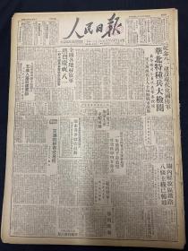 1949年8月4日 《人民日报》华北特种兵大检阅