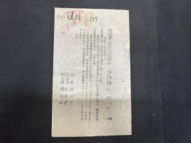 1949年    陕甘宁边区政府命令  西安市人民政府 教育局