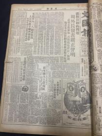 《文汇报》1950年12月5日