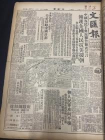 《文汇报》1950年11月4日