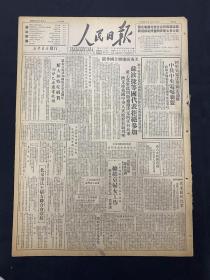 1949年11月29日《人民日报》 联大政委会竟讨论国民党冒牌代表对苏诽谤性声明 苏波捷等国代表拒绝参加