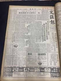 《文汇报》1950年12月15日
