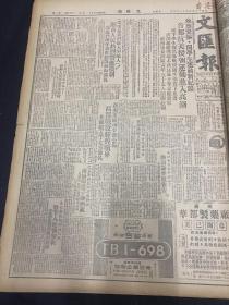 《文汇报》1950年11月10日